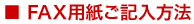 FAX�p�����L�����@