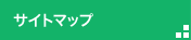 �T�C�g�}�b�v