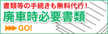 ���ޓ��̎葱����������s�I�p�Ԏ��K�v����