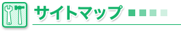�T�C�g�}�b�v