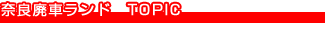 �ޗǔp�ԃ����hTOPIC
