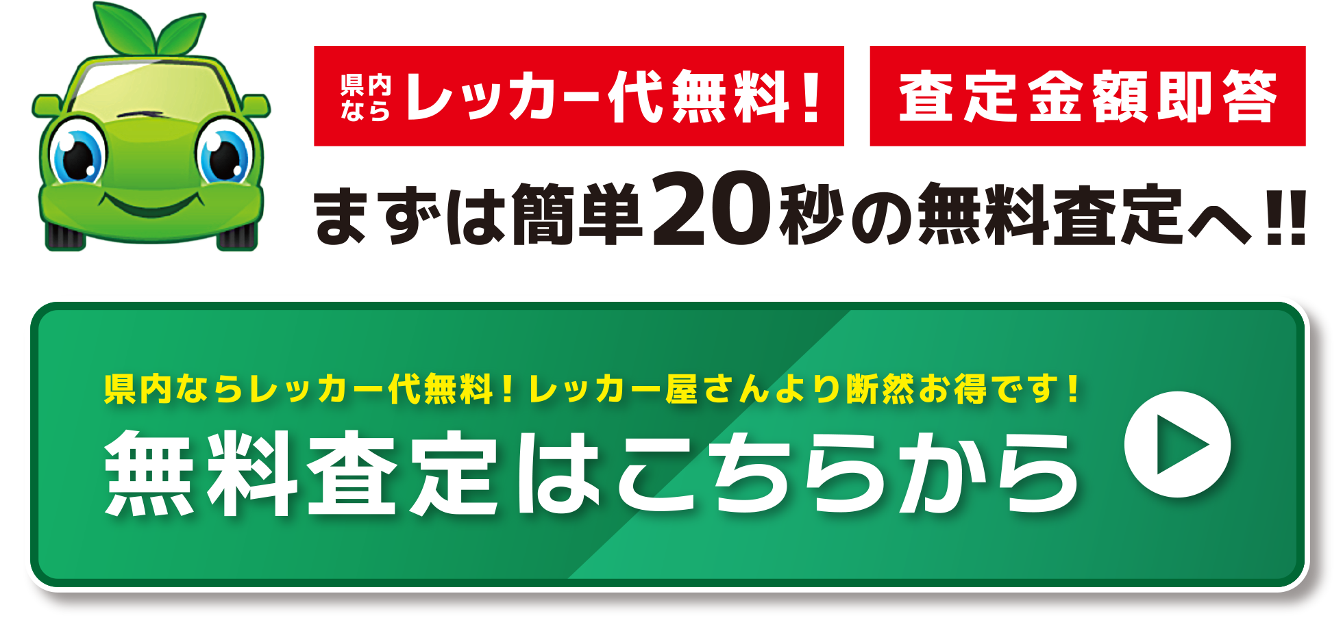 無料査定はこちらから